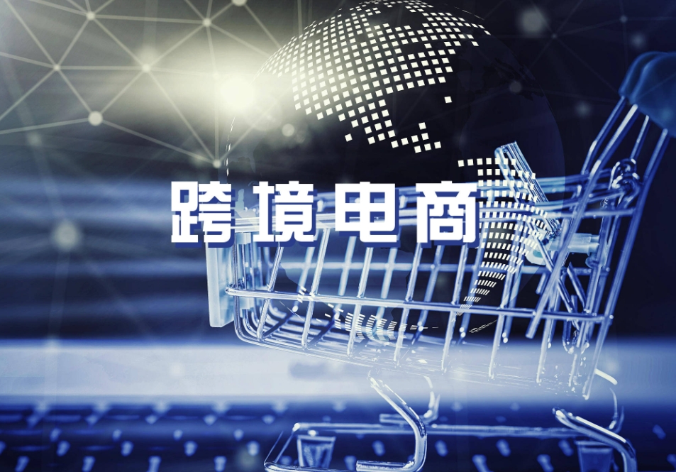 跨境电商成新引擎 持续拉动表贸提升