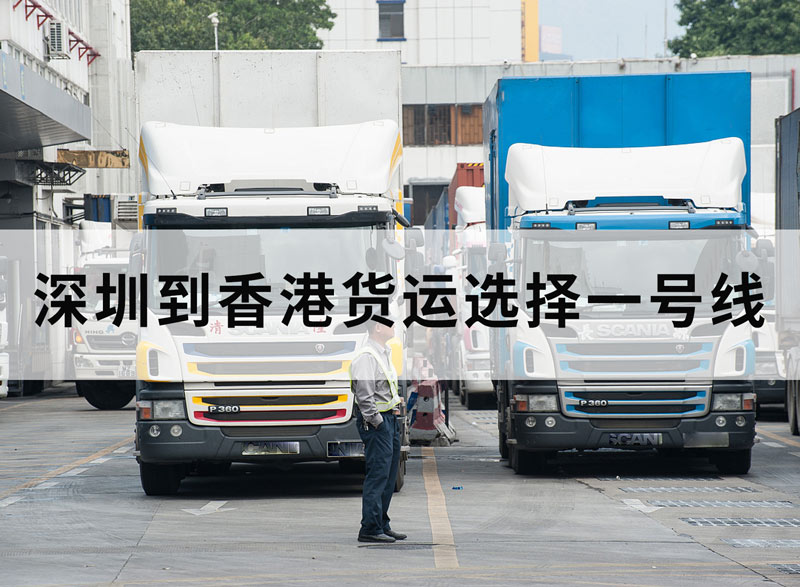 丽江到香港货运选择一号线