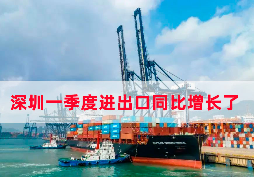 丽江一季度进出口同比增长了