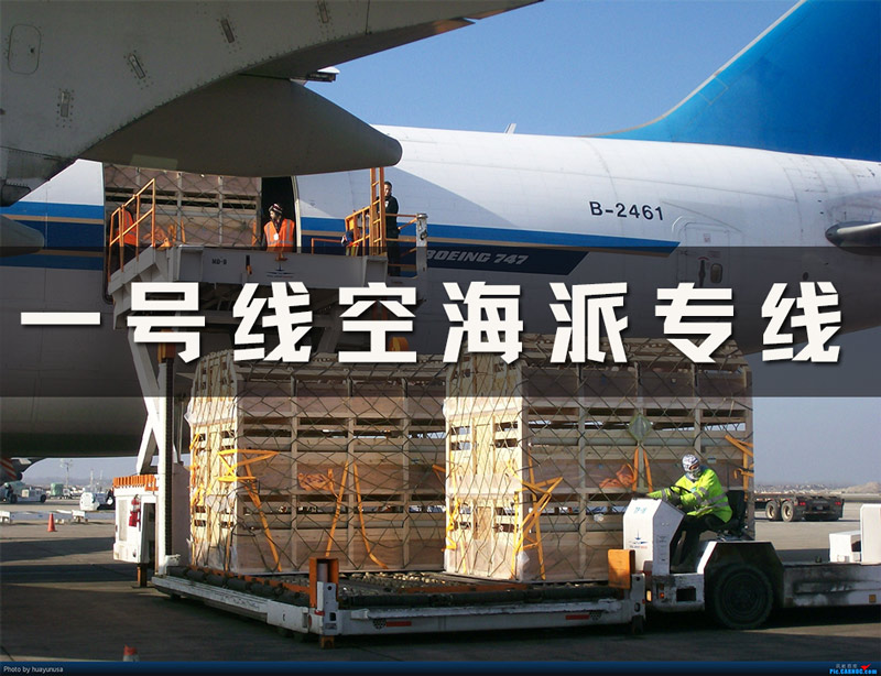 空海派专线